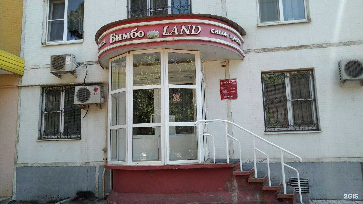 Отзывы на компанию Бимбо Land в Волгодонске c фото