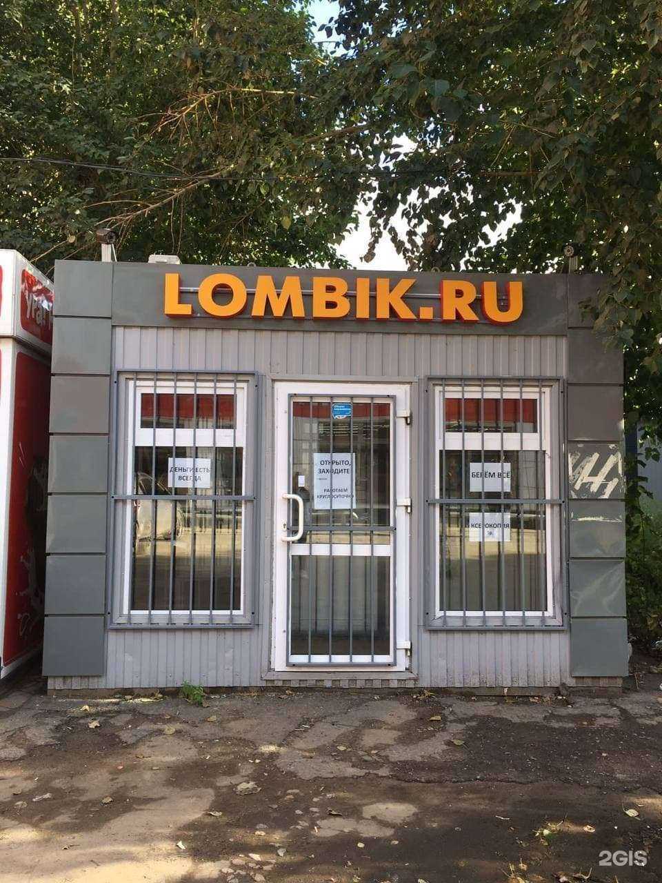 Отзывы на компанию Lombik.ru в г. Омск c фото