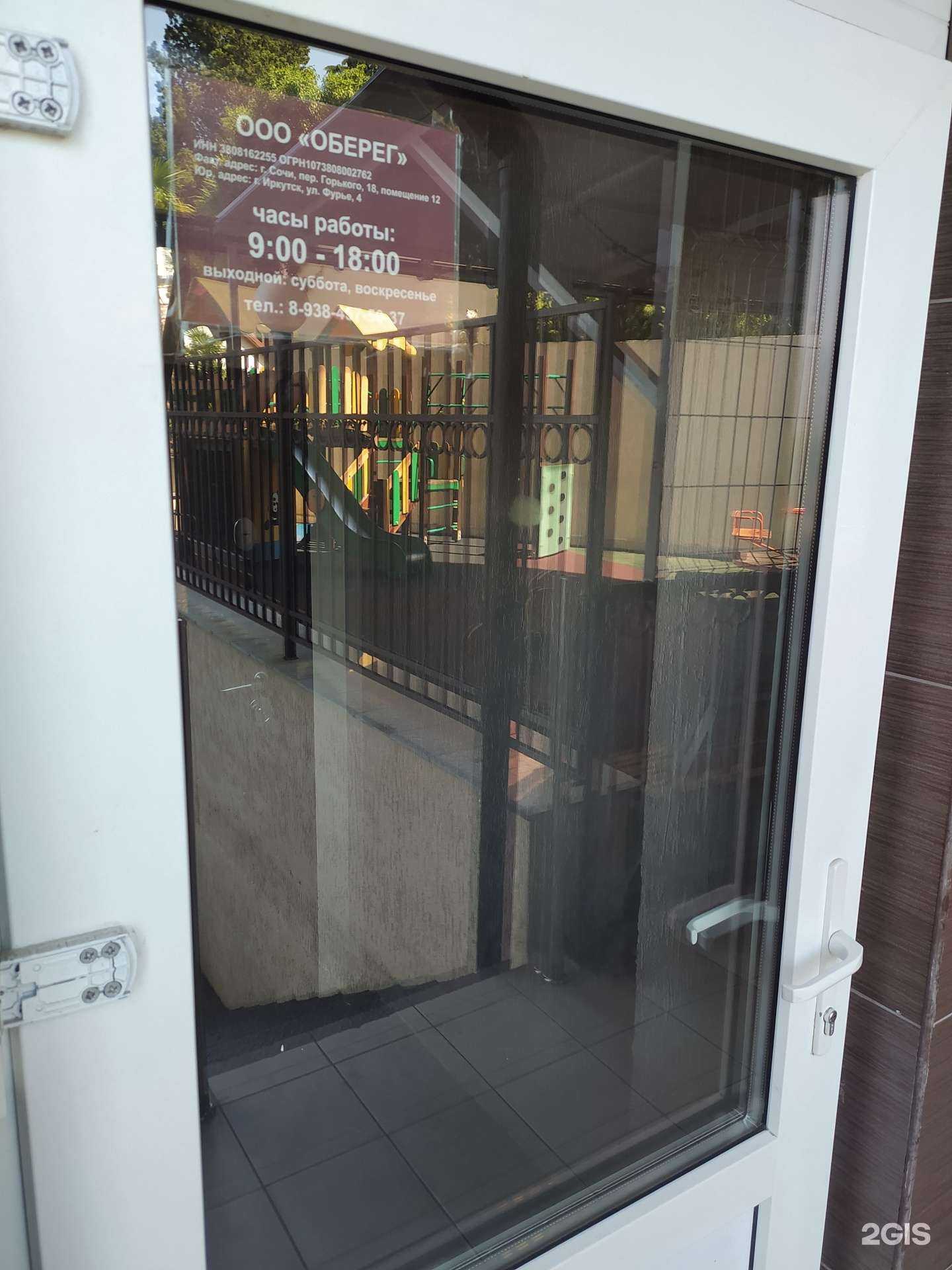 Отзывы на компанию Оберег в Сочи c фото