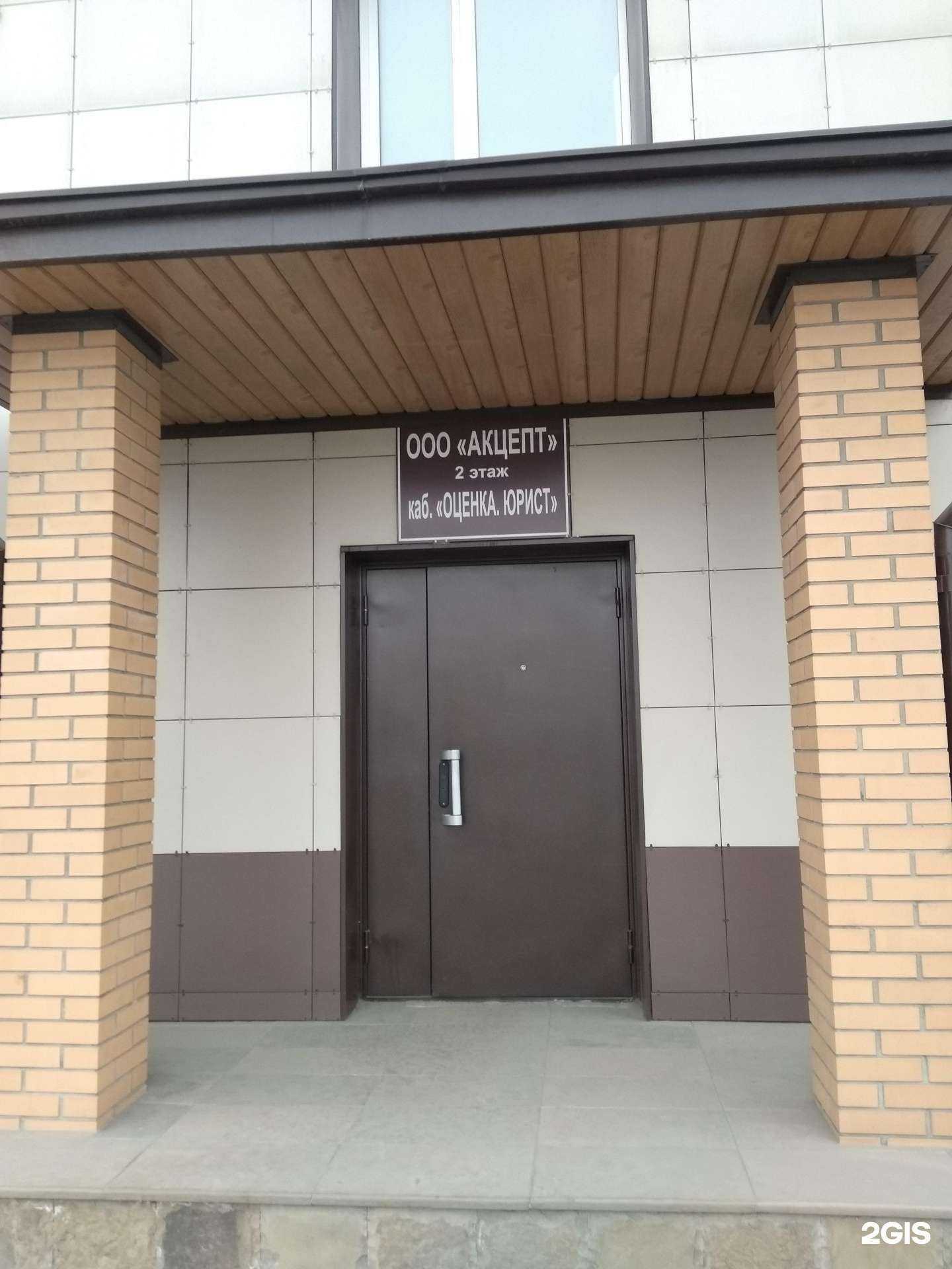 Отзывы на компанию Акцепт в Абакане c фото