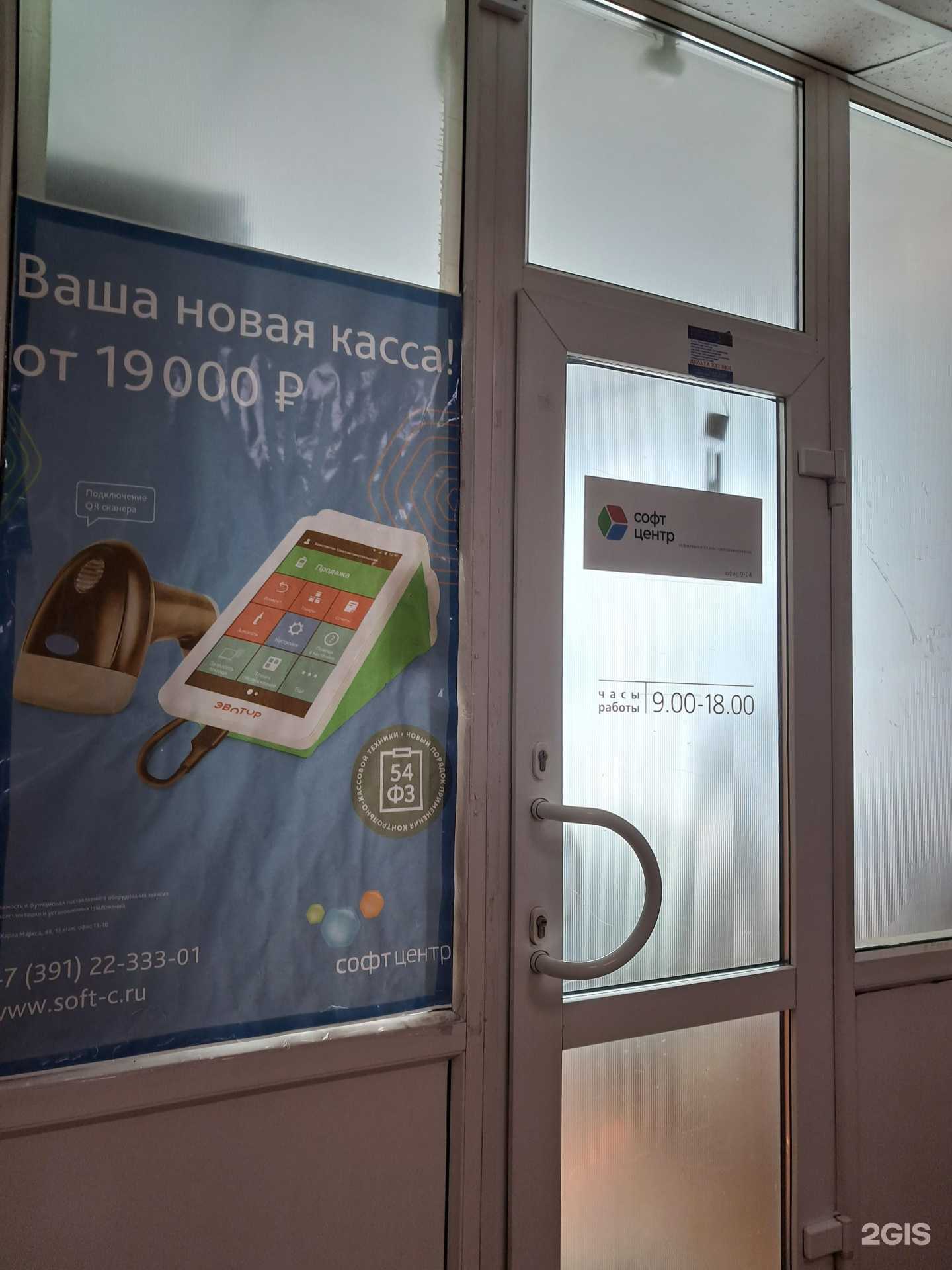 Отзывы на компанию СОФТ-Центр в г. Красноярск c фото