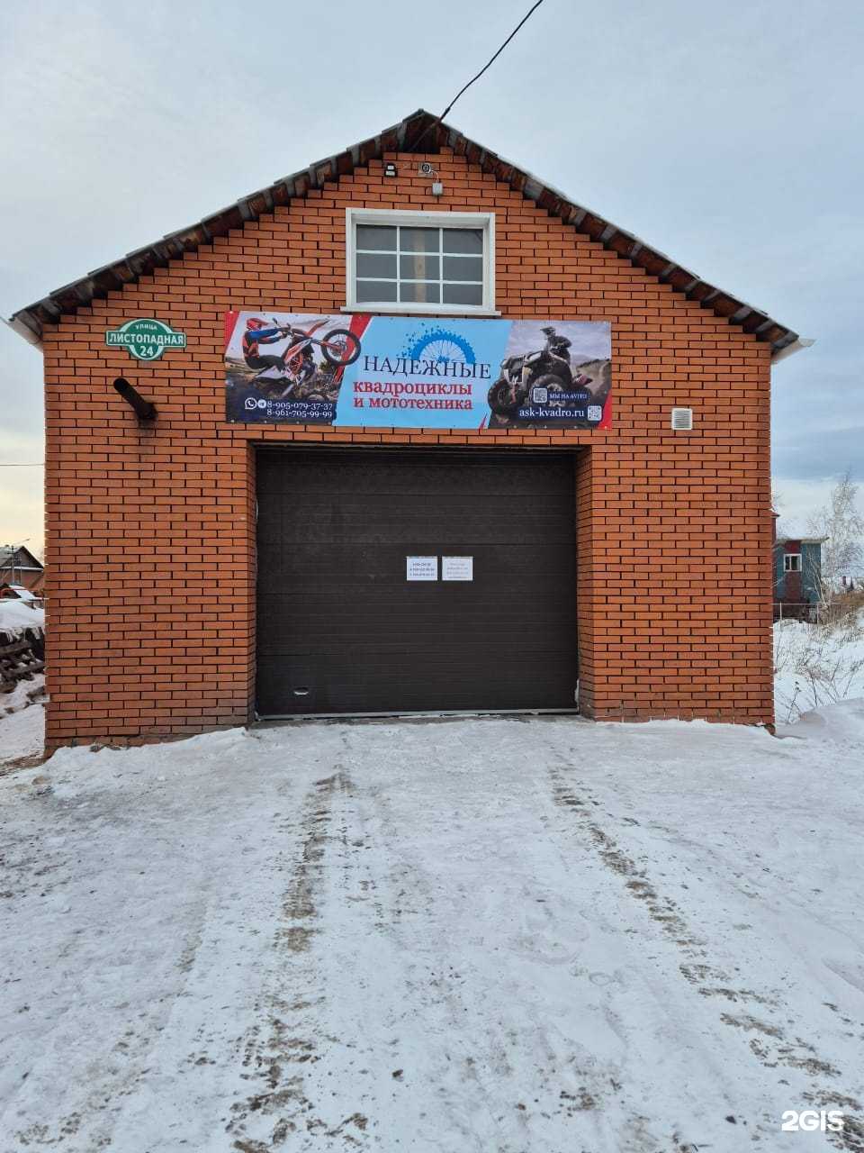 Отзывы на компанию Ask-kvadro в г. Киселёвск c фото