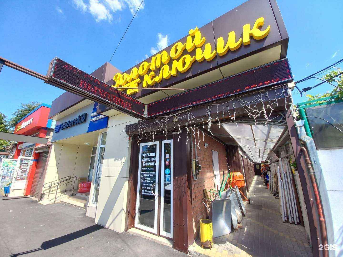 Отзывы на компанию Золотой ключик в Майкопе c фото