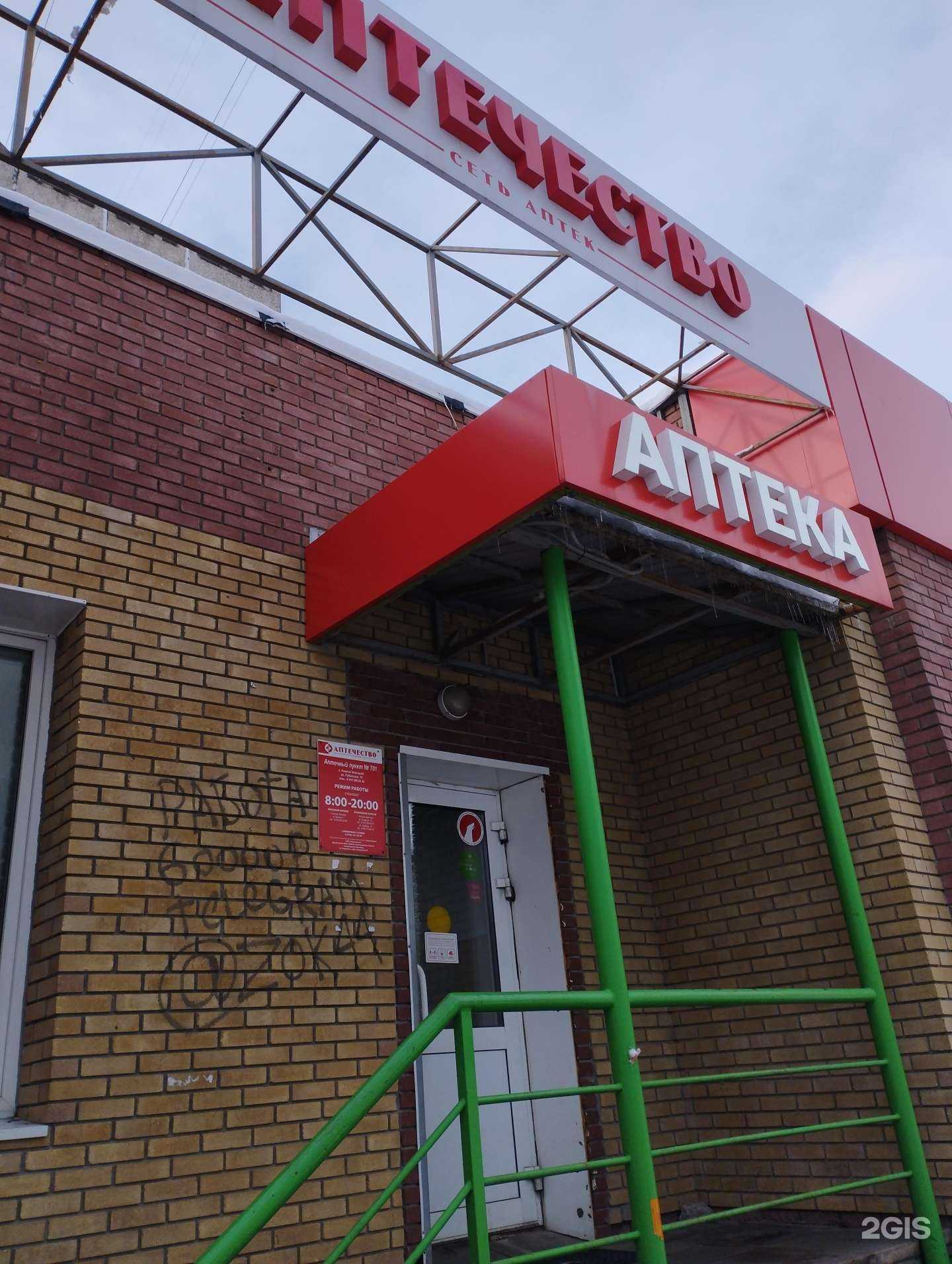 Отзывы на компанию Аптечество в Нижнем Новгороде c фото