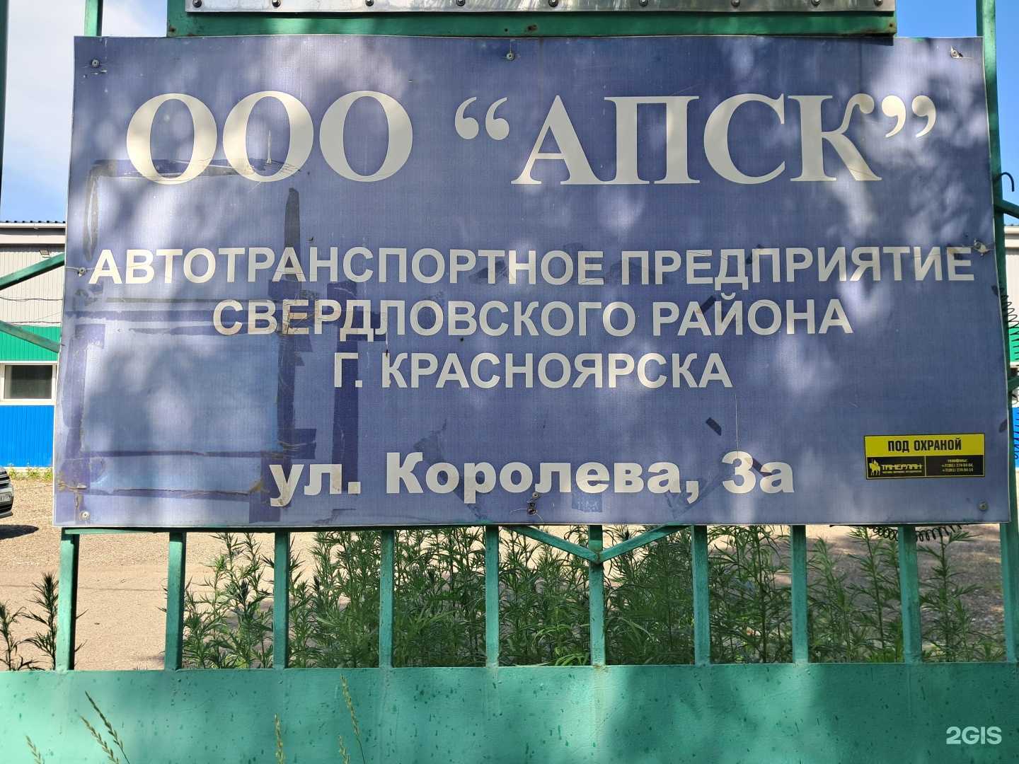 Отзывы на компанию АПСК в Красноярске c фото