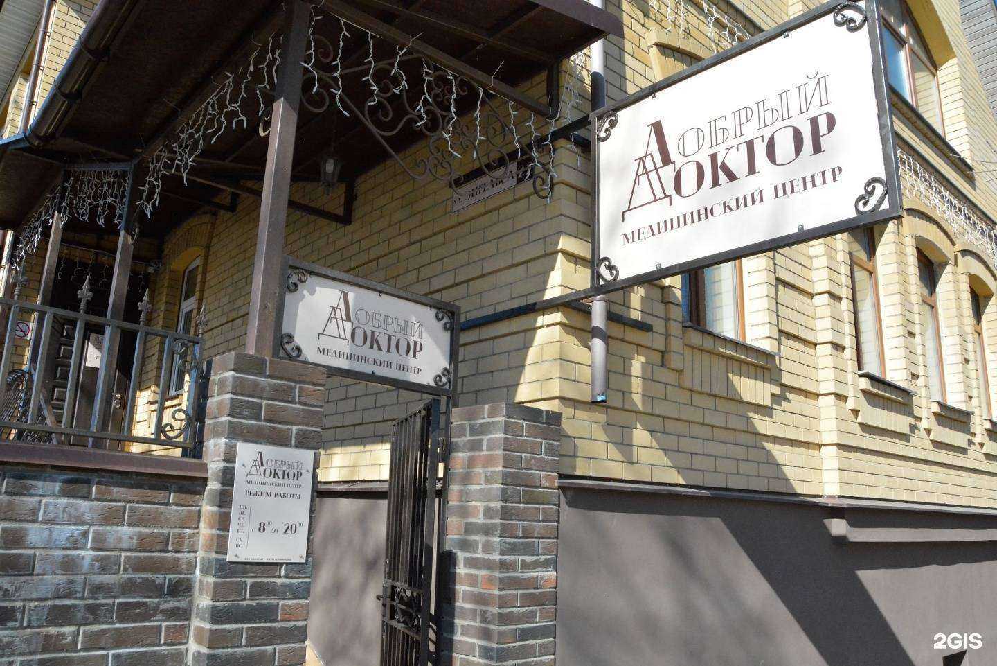 Отзывы на компанию Добрый Доктор в Костроме c фото