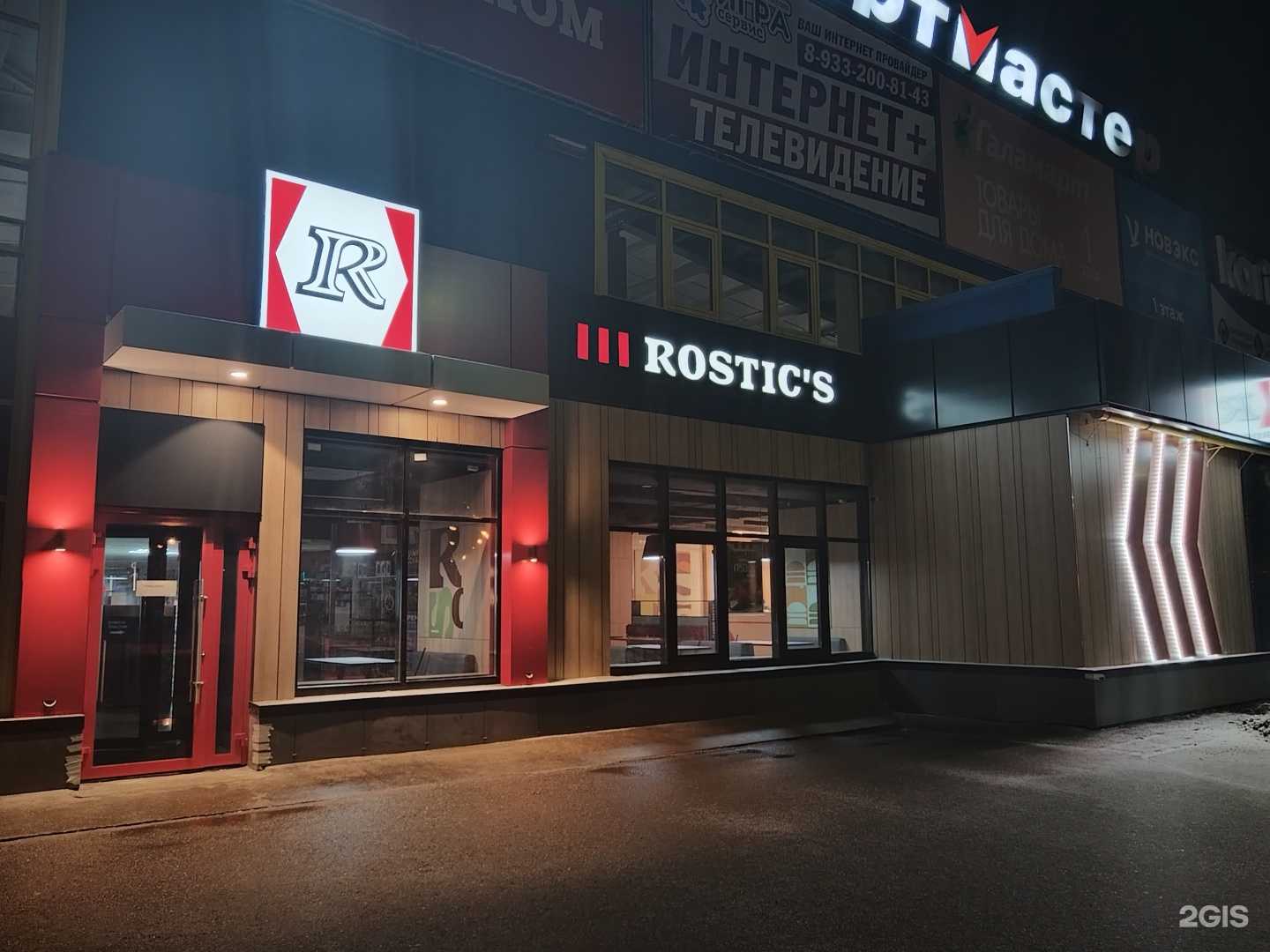 Отзывы на компанию Rostic`s в г. Зеленогорск c фото