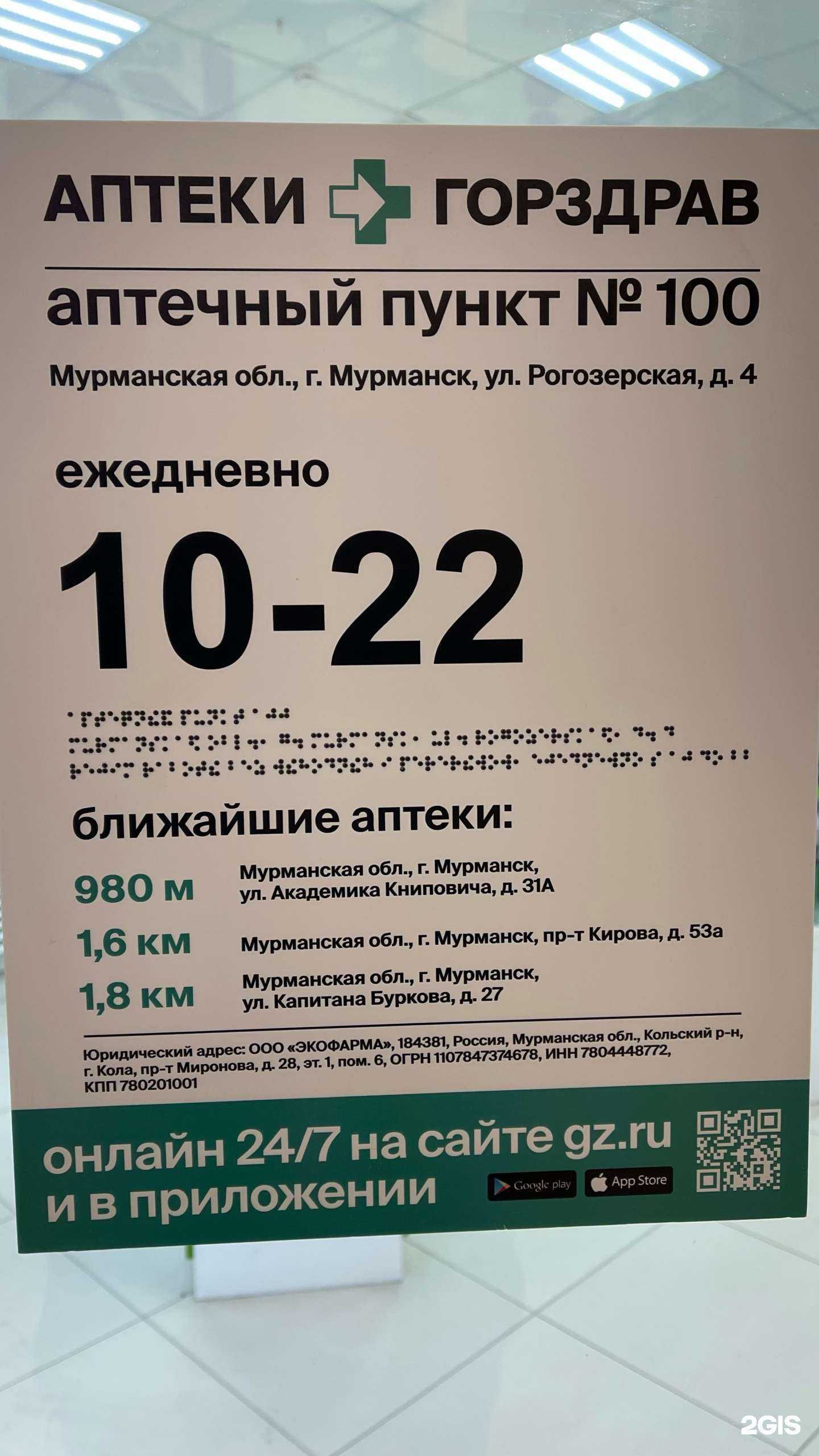 Отзывы на компанию Горздрав в г. Мурманск c фото