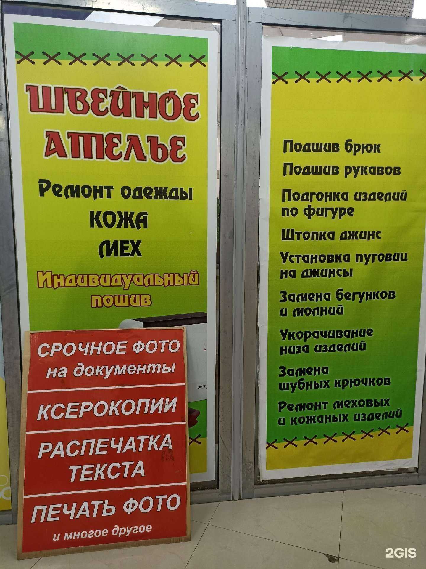 Отзывы на компанию Ателье по ремонту и пошиву одежды в г. Екатеринбург c фото