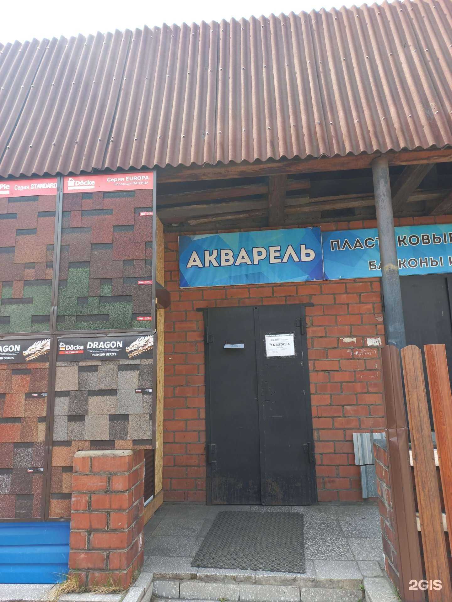 Отзывы на компанию Акварель в Слюдянке c фото