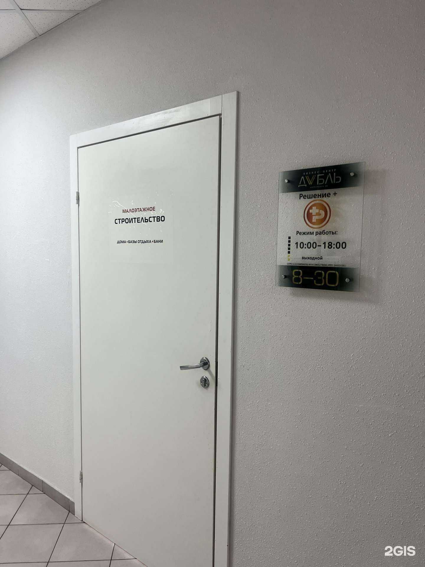 Отзывы на компанию Решение+ в г. Красноярск c фото