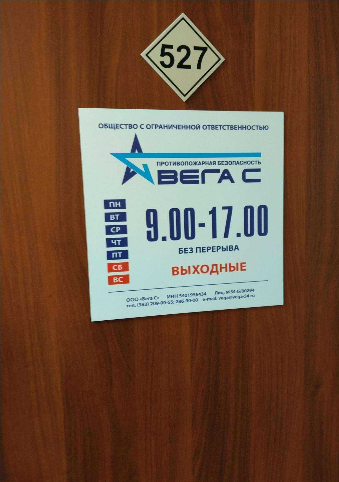 Отзывы на компанию Вега С в г. Новосибирск c фото