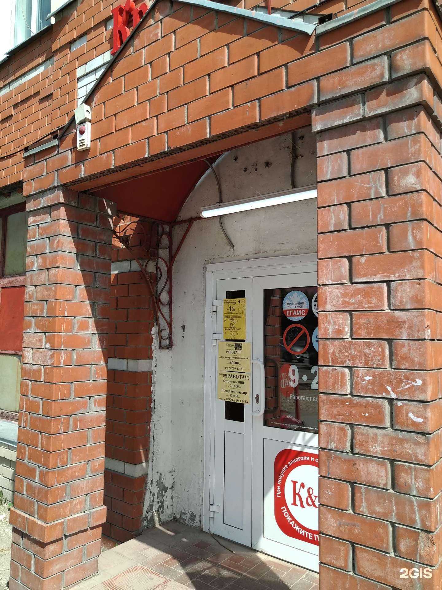 Отзывы на компанию Красное&белое в Елеце c фото