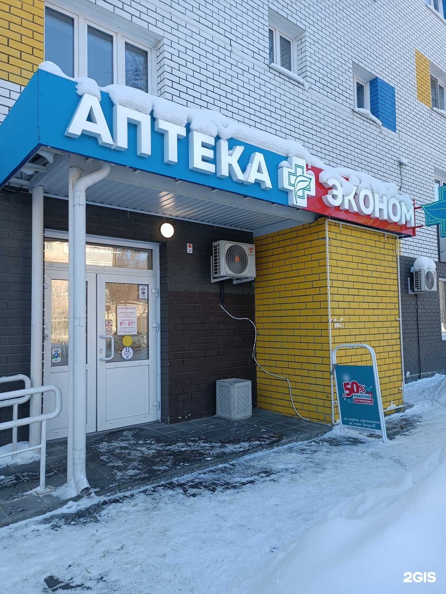 Отзывы на компанию Аптека Эконом в Барнауле c фото