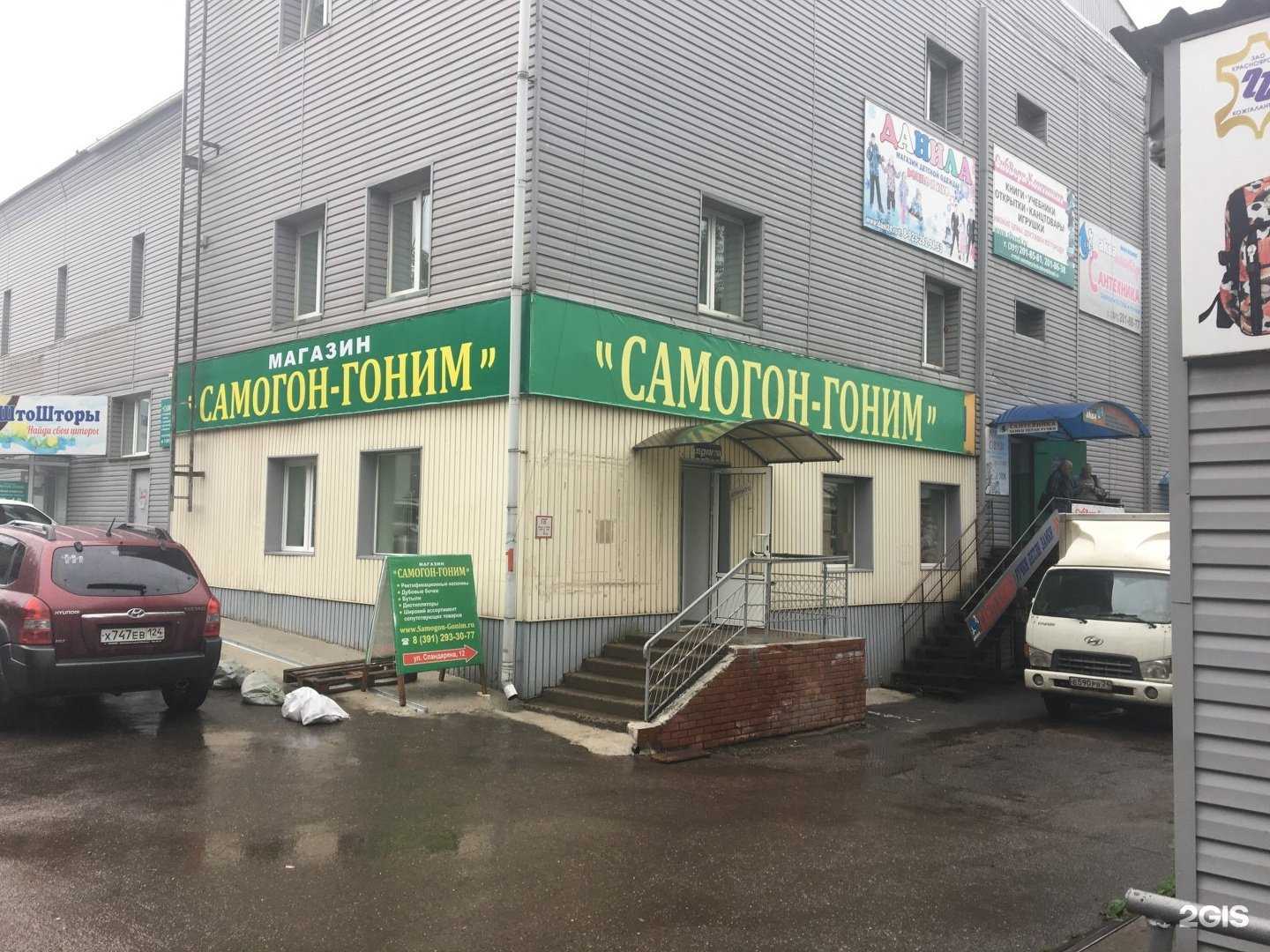 Отзывы на компанию Самогон-Гоним в Красноярске c фото - фотография 2 из 2