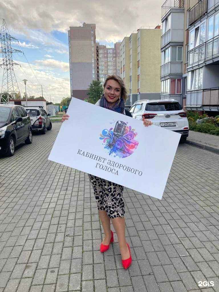 Отзывы на компанию Кабинет здорового голоса в Калининграде c фото