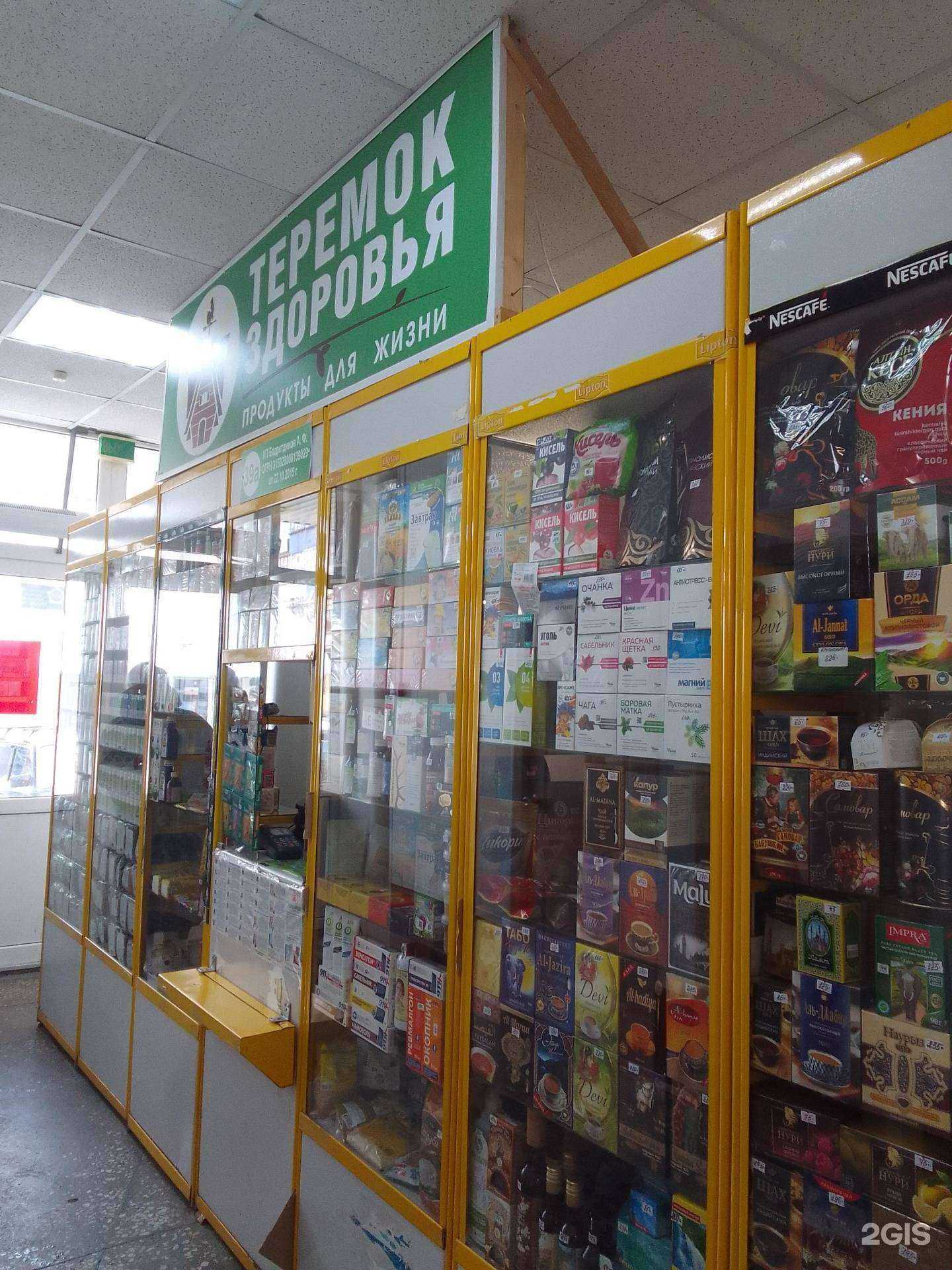 Отзывы на компанию Теремок здоровья в Стерлитамаке c фото