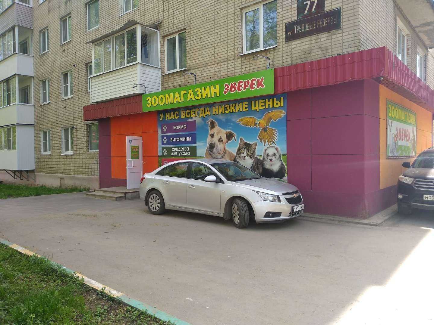 Отзывы на компанию Зверек в Новомосковске c фото