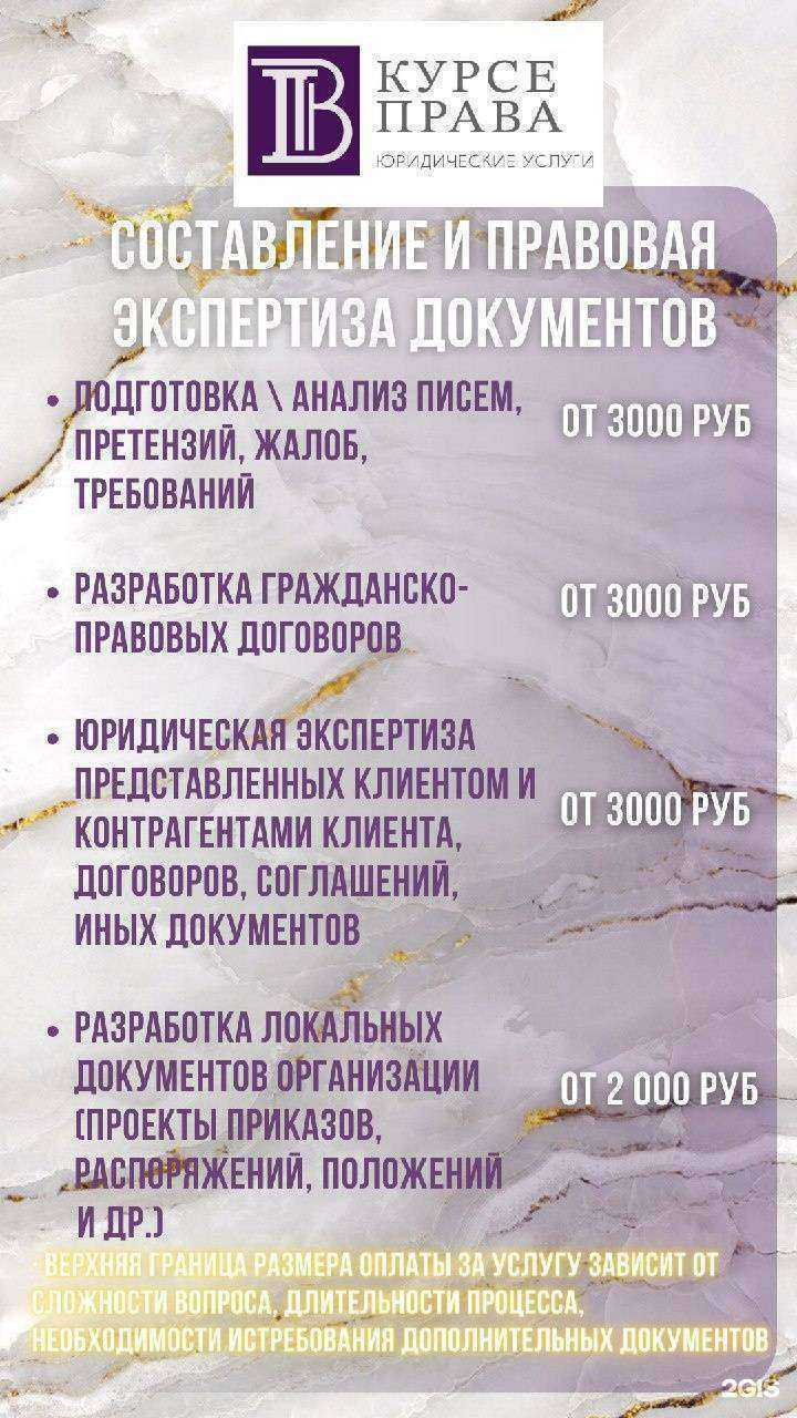 Отзывы на компанию В курсе права в г. Иркутск c фото