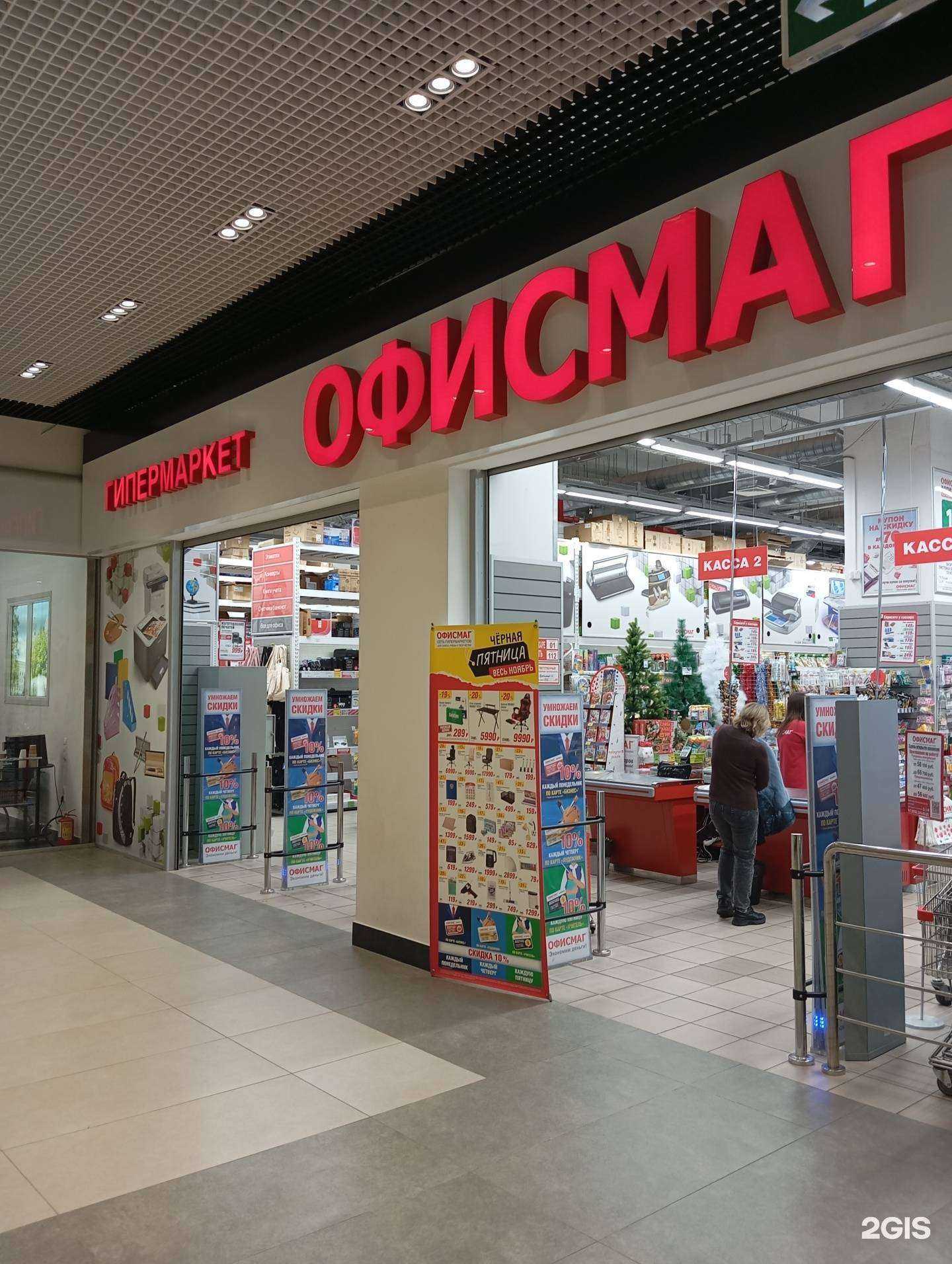 Отзывы на компанию Офисмаг в Воронеже c фото