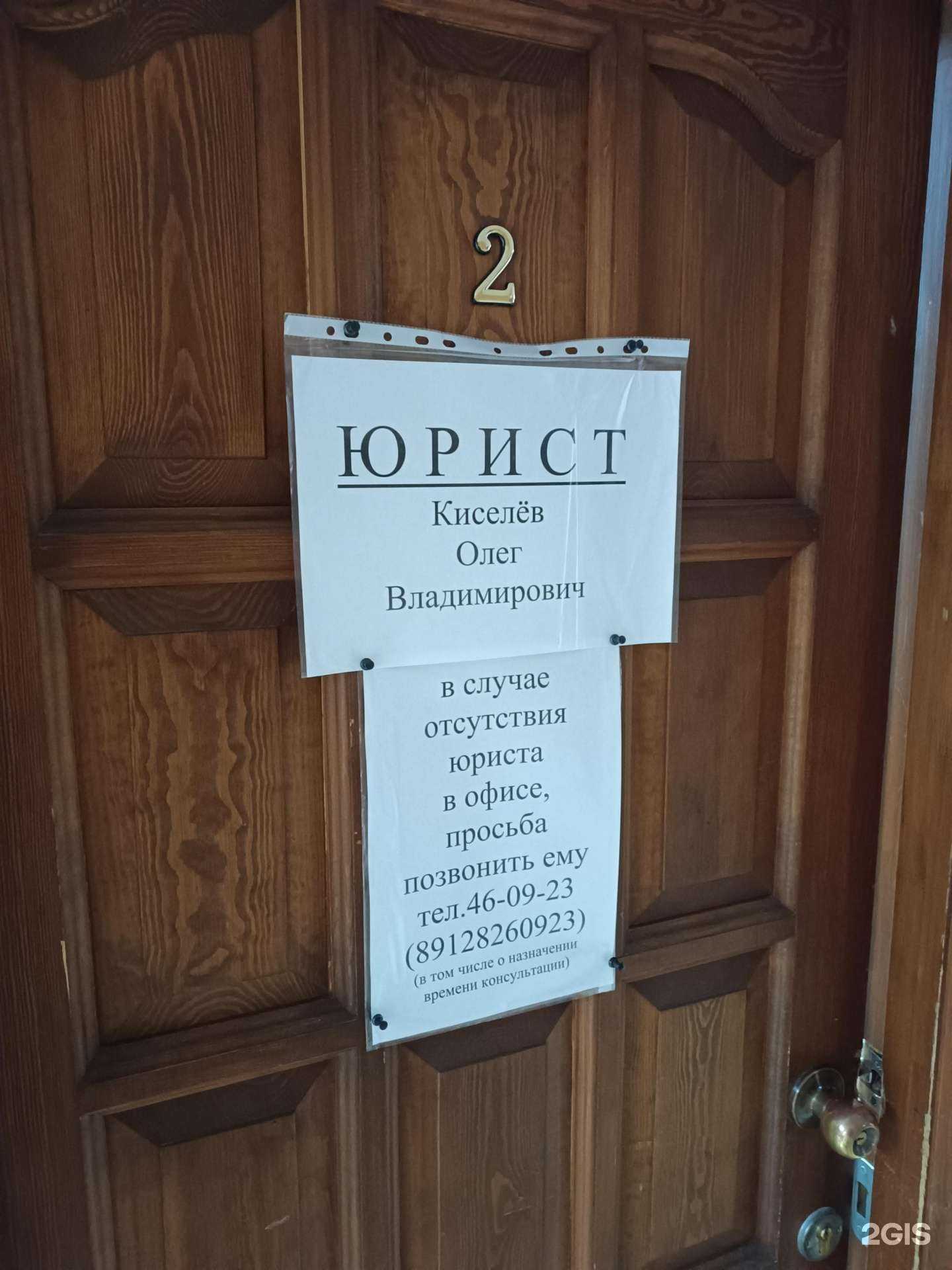 Отзывы на компанию Кабинет юриста Киселева О.В. в Кирове c фото