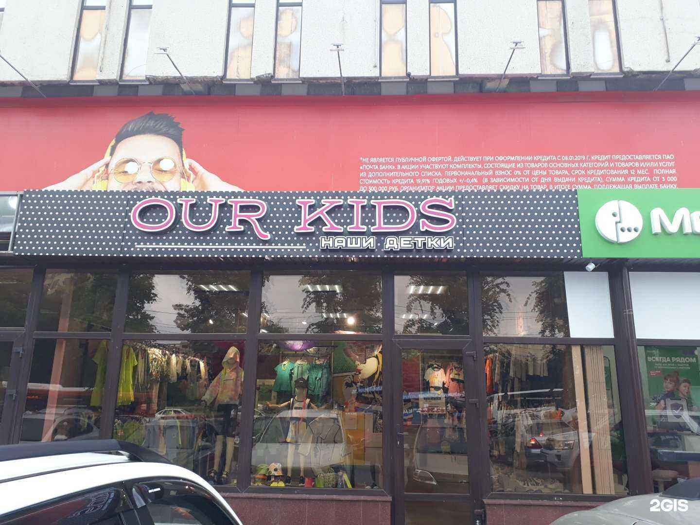 Отзывы на компанию Our kids в Нальчике c фото