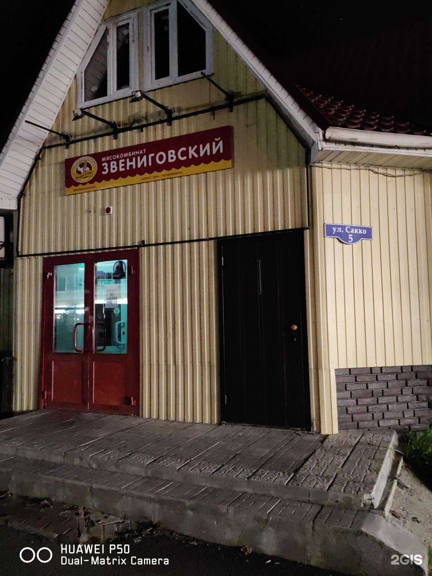 Отзывы на компанию Звениговский мясокомбинат в г. Богородск c фото