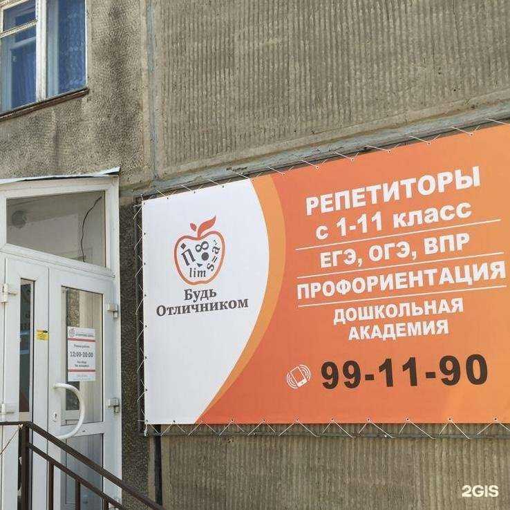 Отзывы на компанию Будь отличником в Барнауле c фото