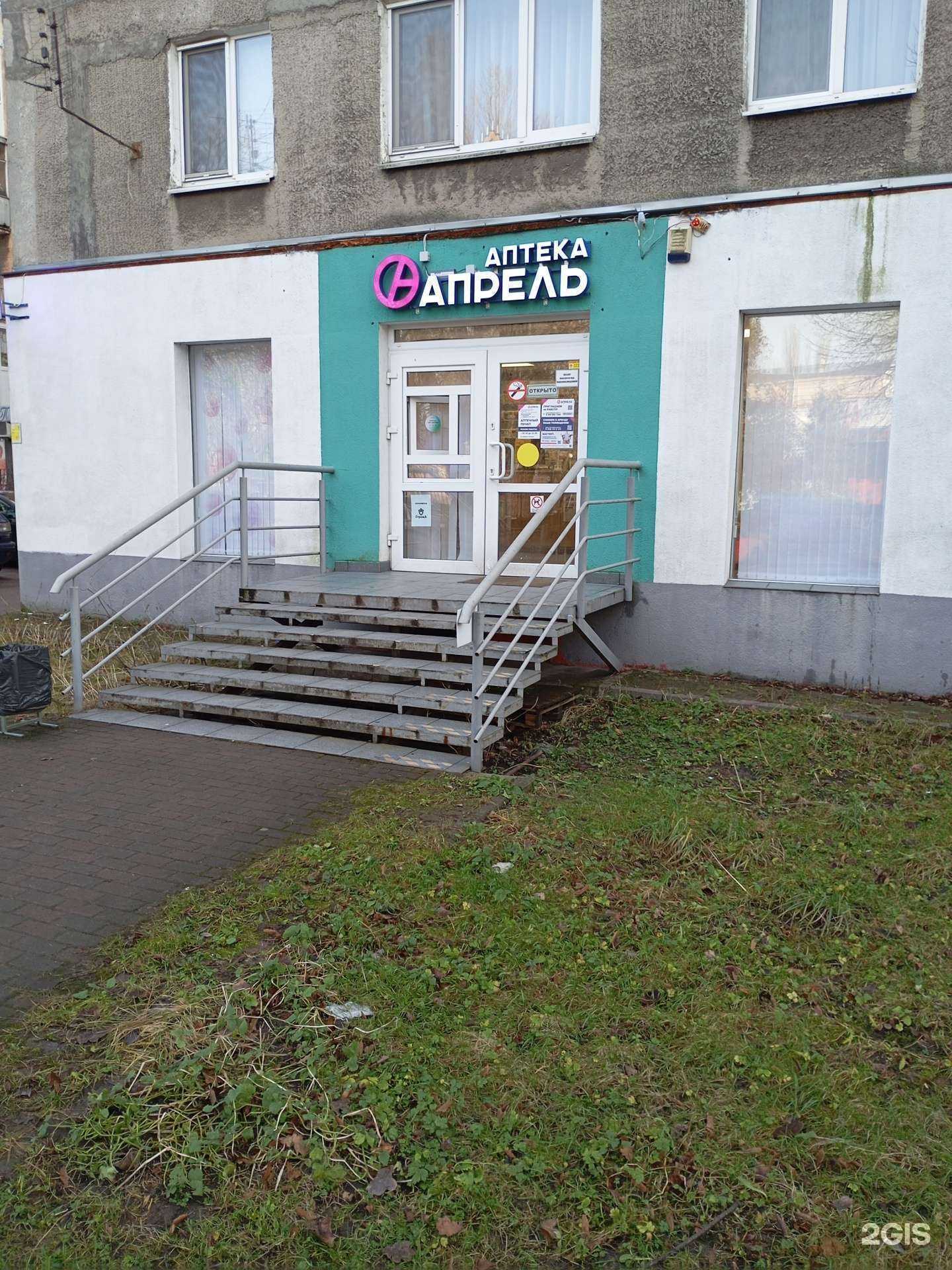 Отзывы на компанию Апрель в Калининграде c фото