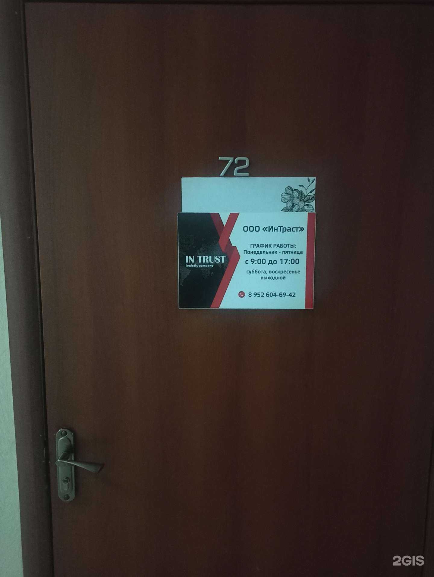 Отзывы на компанию ИнТраст в г. Ростов-на-Дону c фото