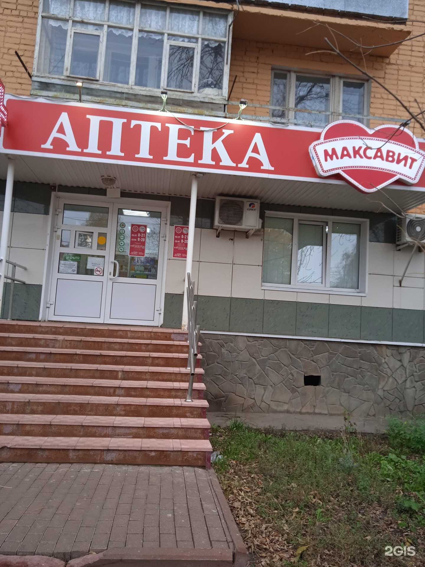 Отзывы на компанию Максавит в Саранске c фото