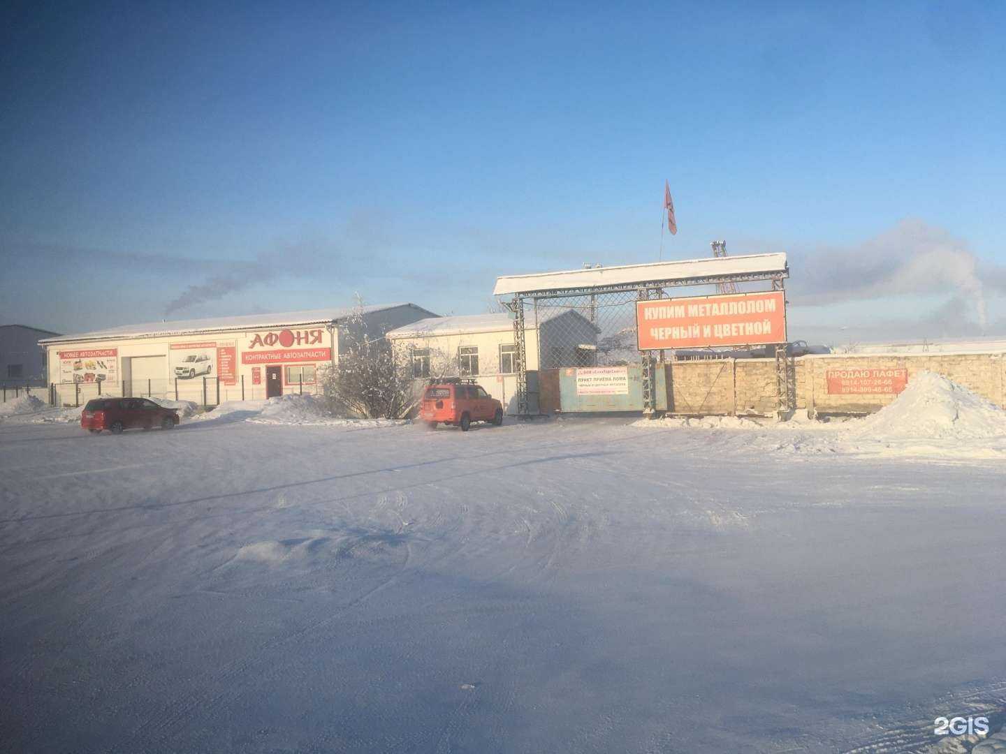 Отзывы на компанию Сахаторгсырье в г. Якутск c фото