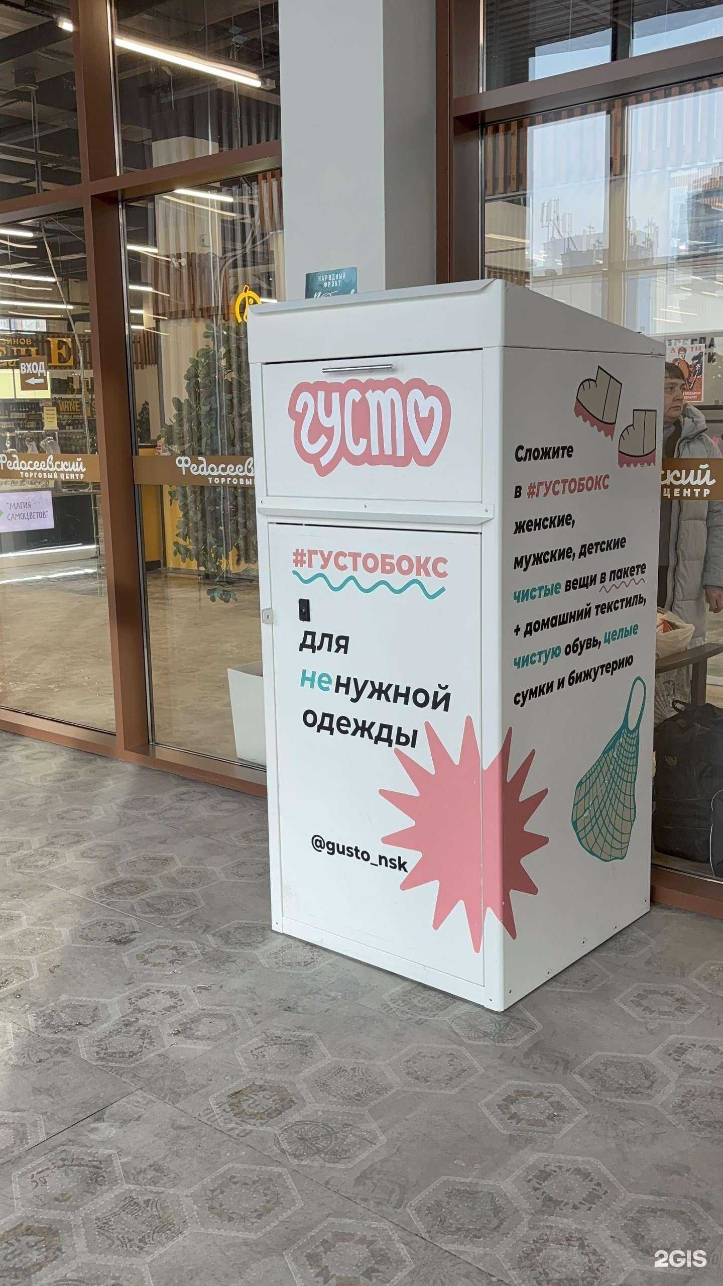 Отзывы на компанию Густо в Новосибирске c фото