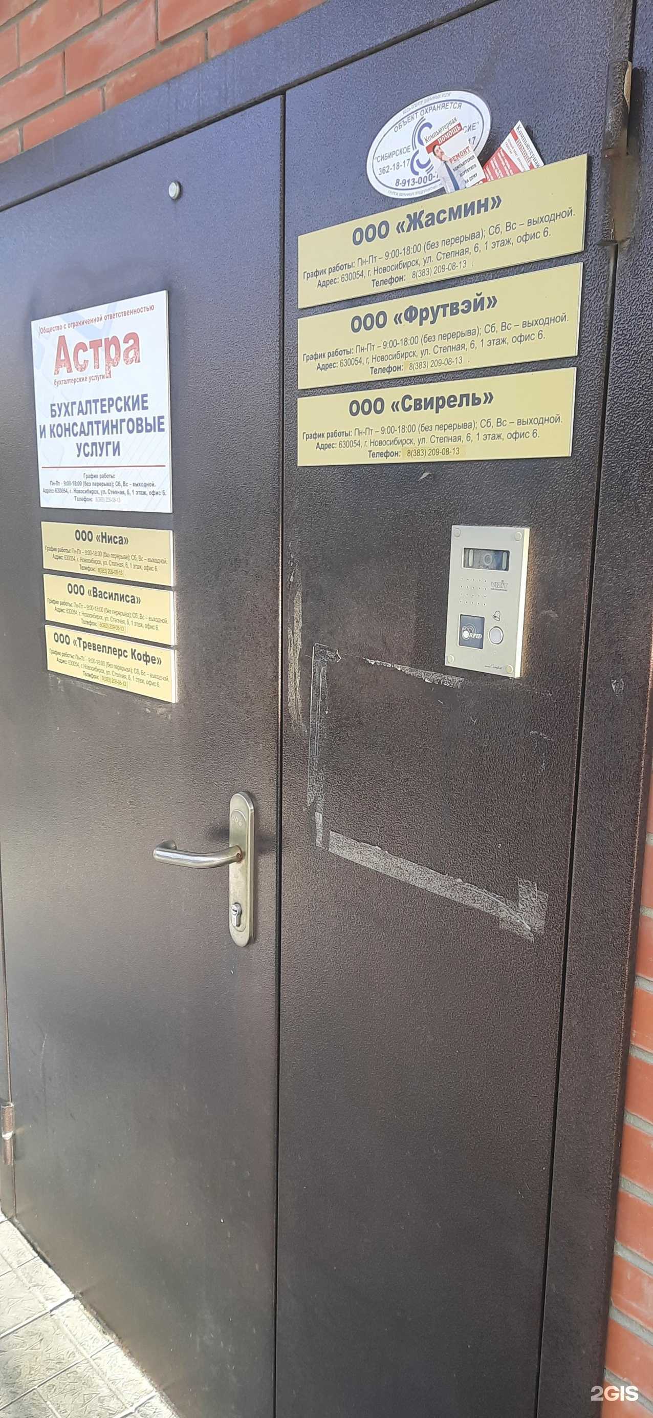 Отзывы на компанию Свирель в г. Новосибирск c фото