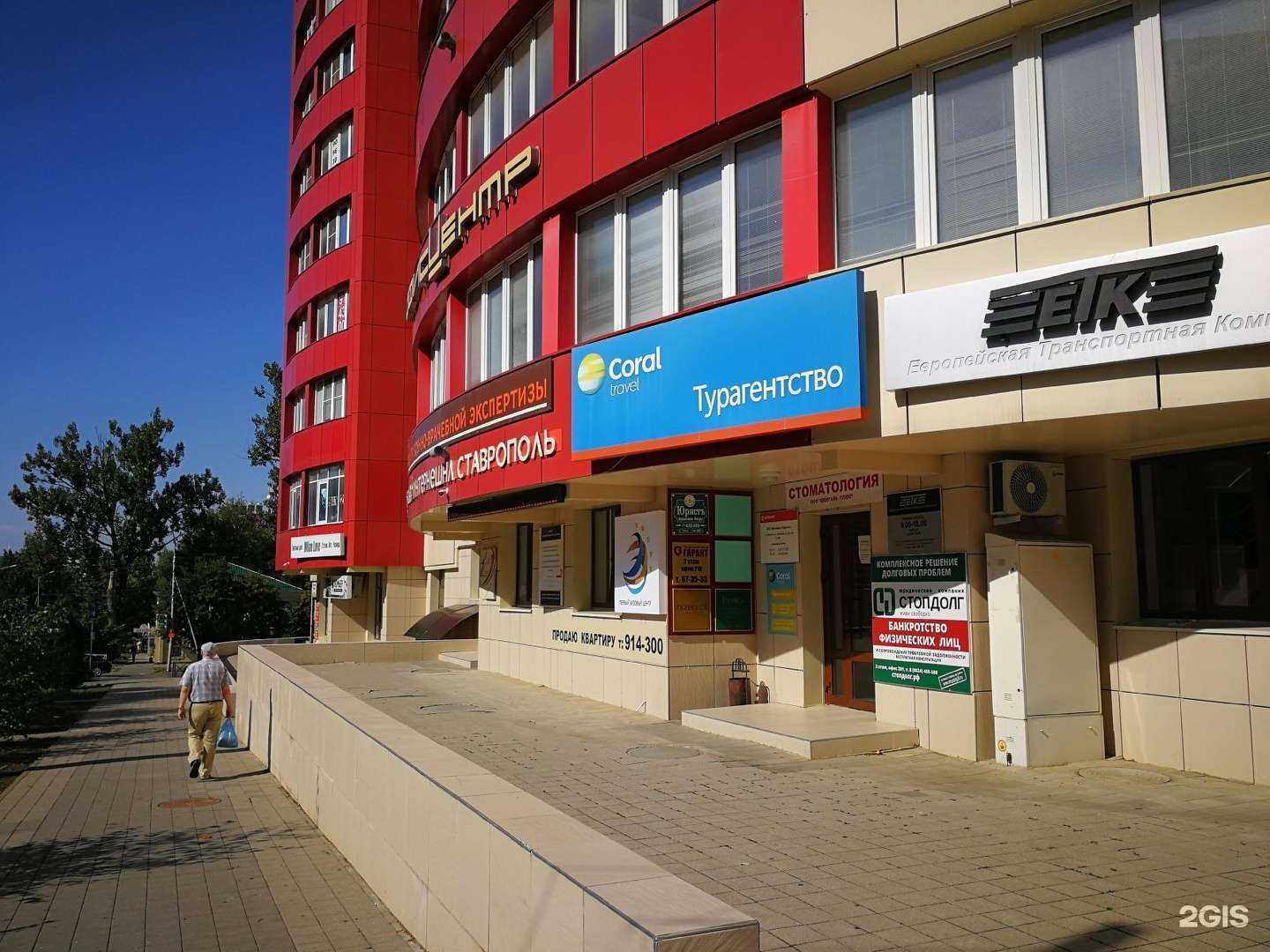 Отзывы на компанию Coral travel в г. Ставрополь c фото
