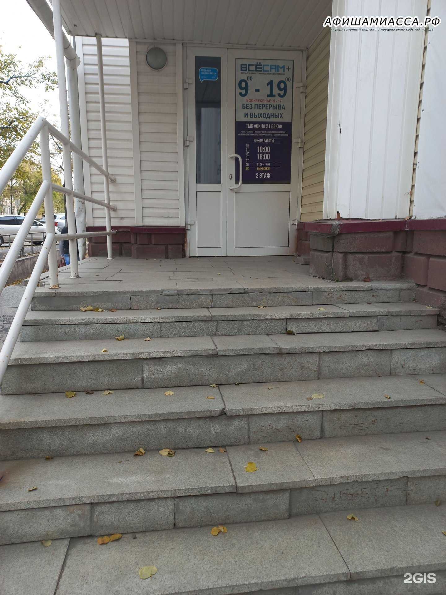 Отзывы на компанию Все сам+ в Миассе c фото