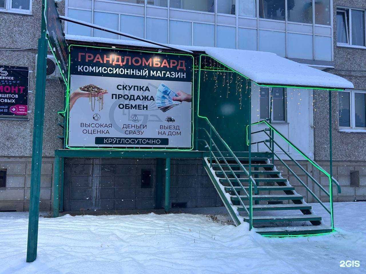 Отзывы на компанию Грандломбард в г. Красноярск c фото