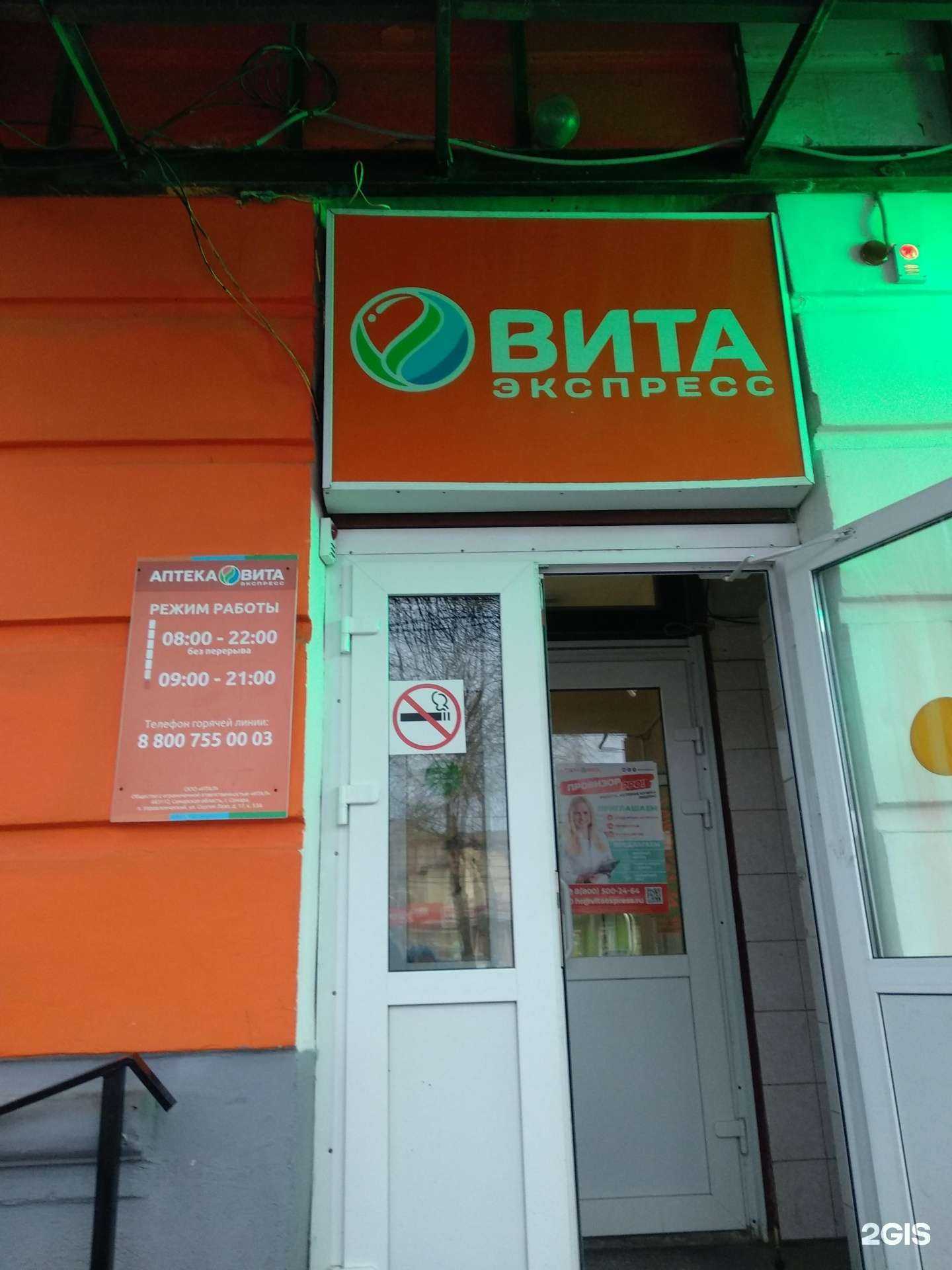 Отзывы на компанию Вита в Самаре c фото