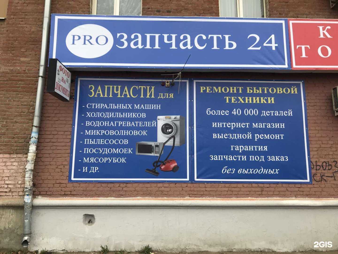 Отзывы на компанию ProЗАПЧАСТЬ24 в Самаре c фото