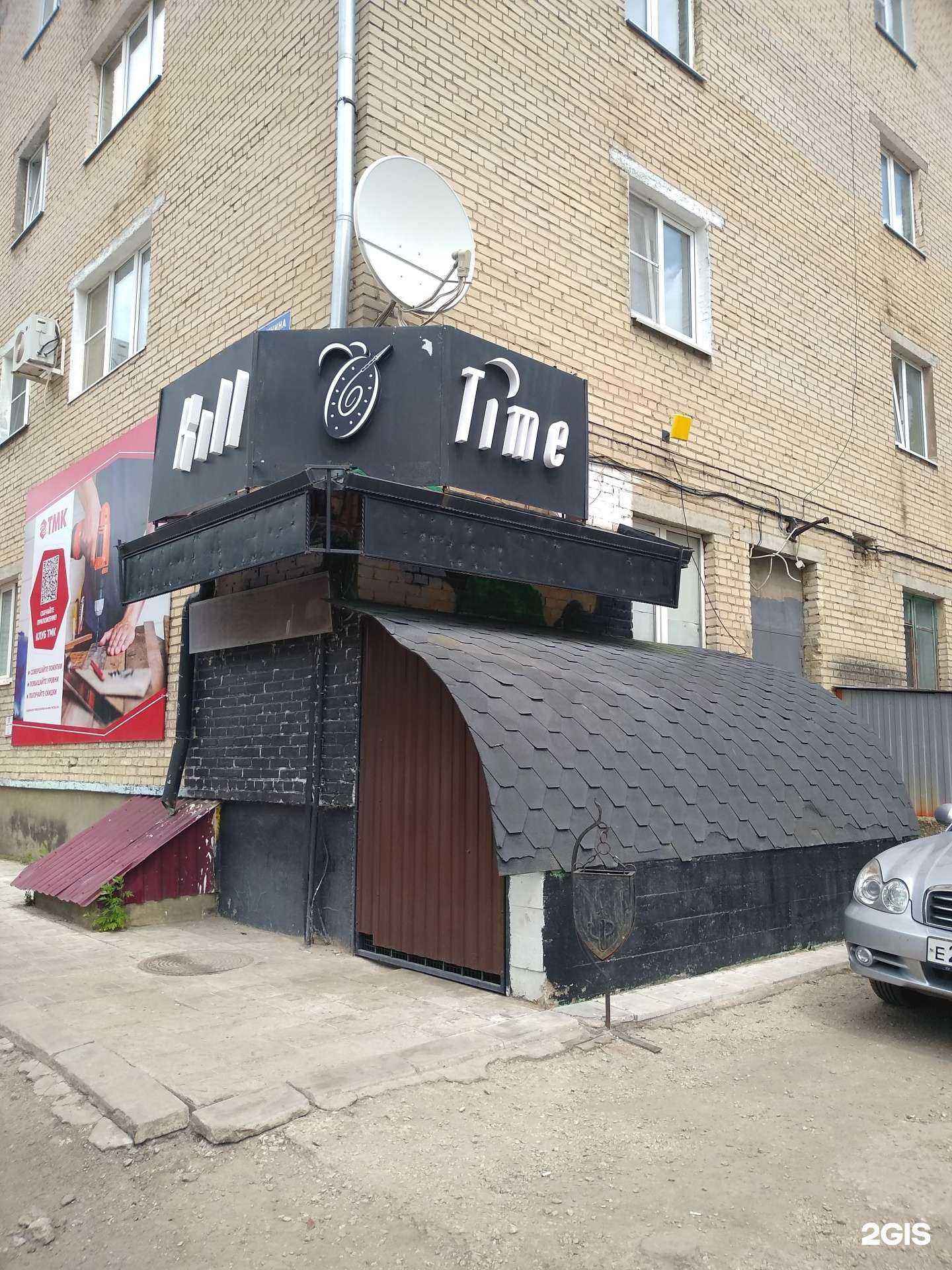 Отзывы на компанию Kill time в Новомосковске c фото