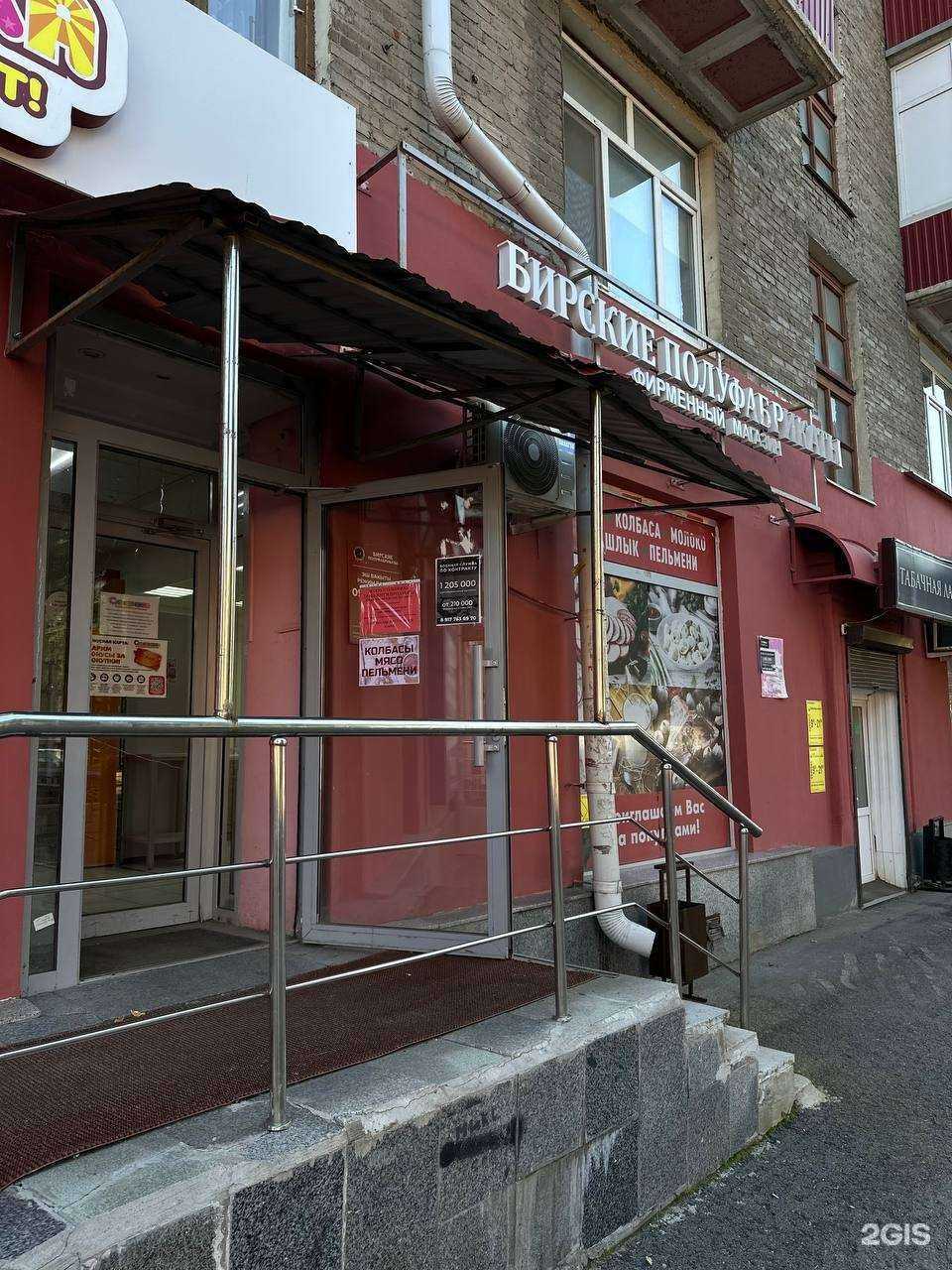 Отзывы на компанию Бирские полуфабрикаты в Уфе c фото