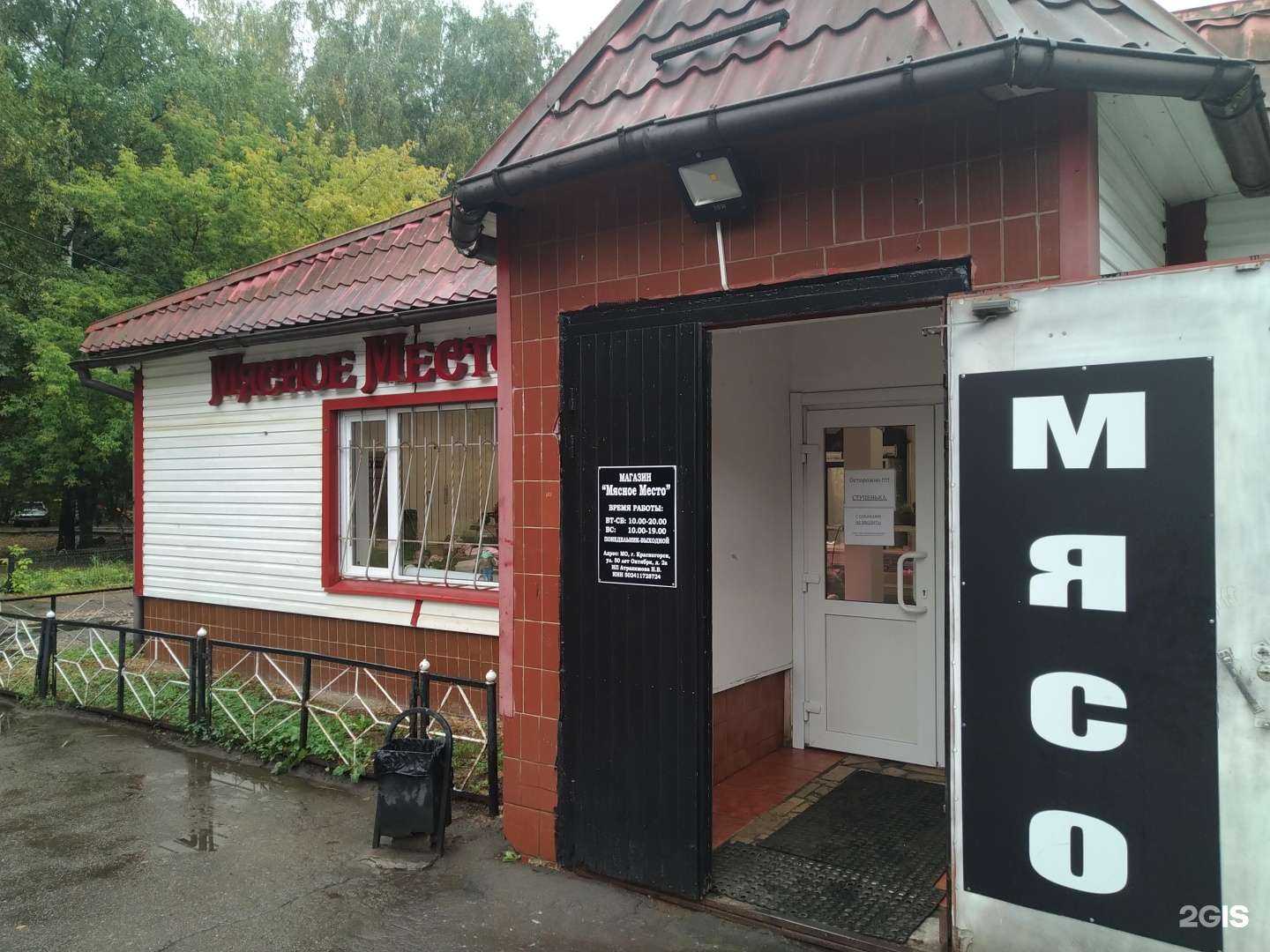 Отзывы на компанию Мясное место в Красногорске c фото