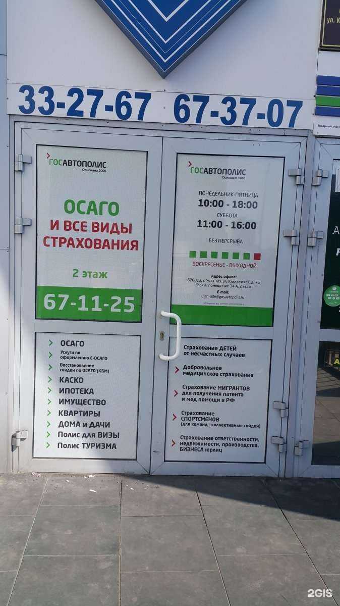 Отзывы на компанию Госавтополис в Улан-Удэ c фото