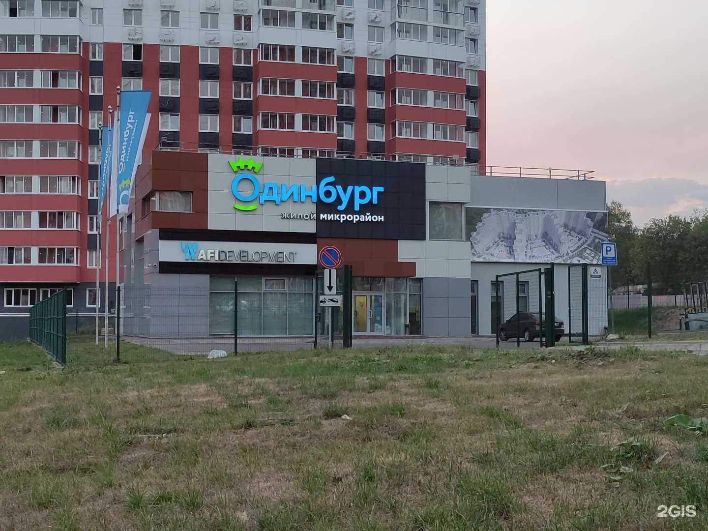 Отзывы на компанию Afi development в Одинцове c фото - фотография 2 из 2