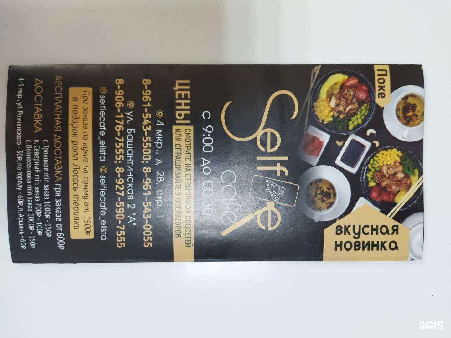 Отзывы на компанию Selfie в г. Элиста c фото