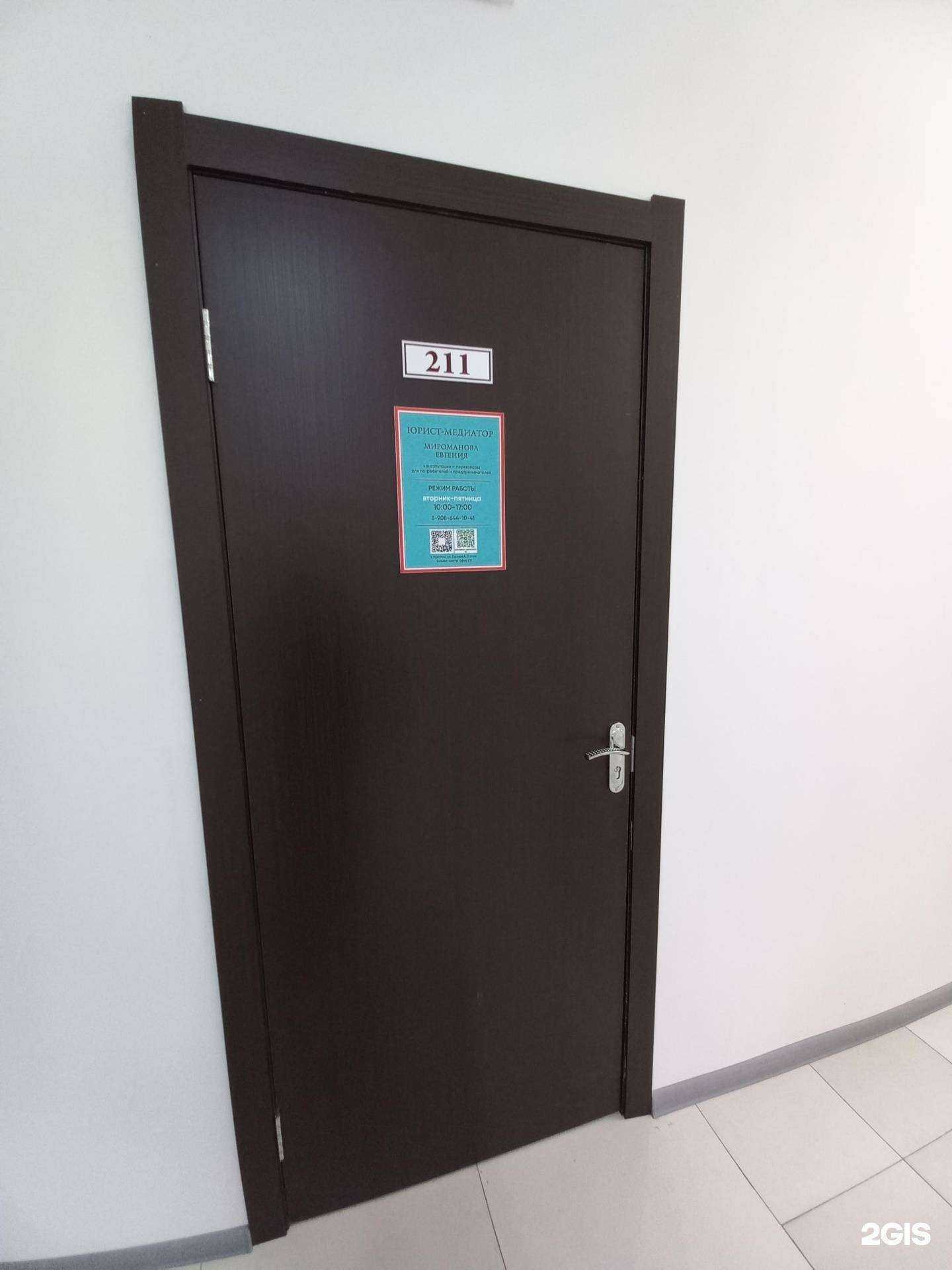 Отзывы на компанию Юрист-медиатор Мироманова в Иркутске c фото