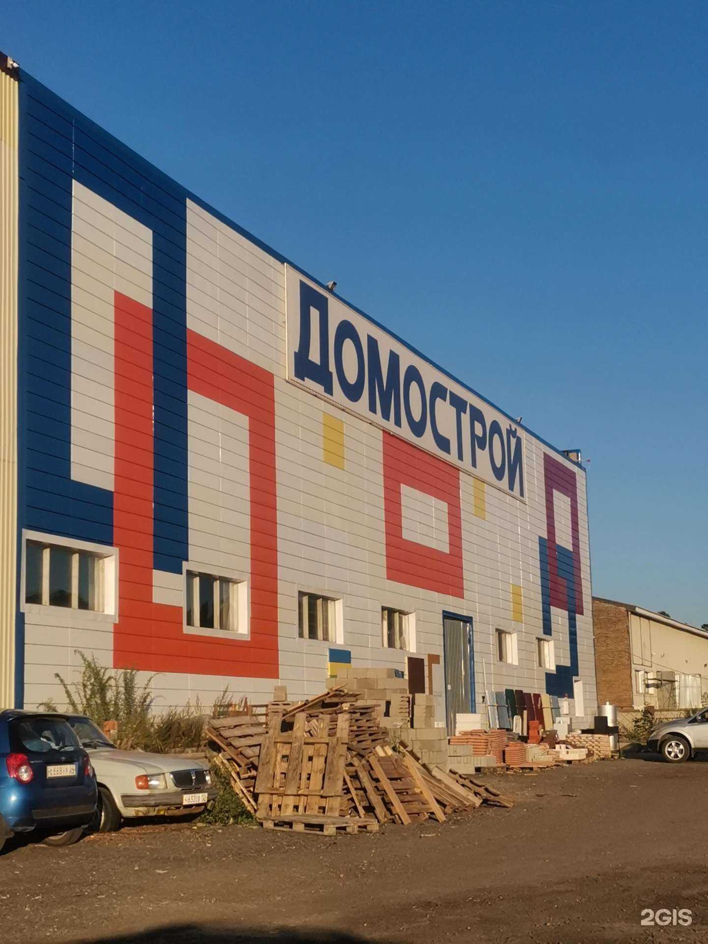 Отзывы на компанию Дисконтстрой в Железногорске c фото - фотография 2 из 2