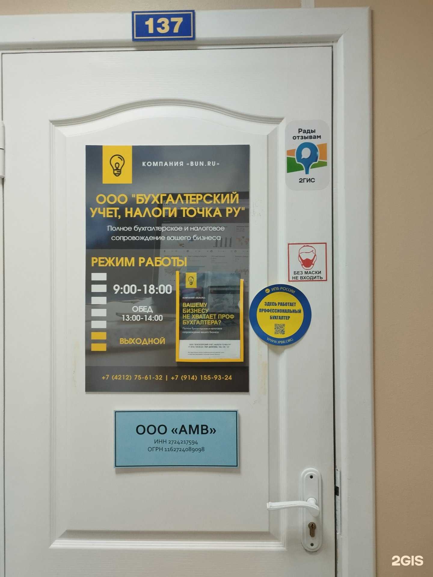 Отзывы на компанию Бухгалтерский учет, налоги точка ру в г. Хабаровск c фото