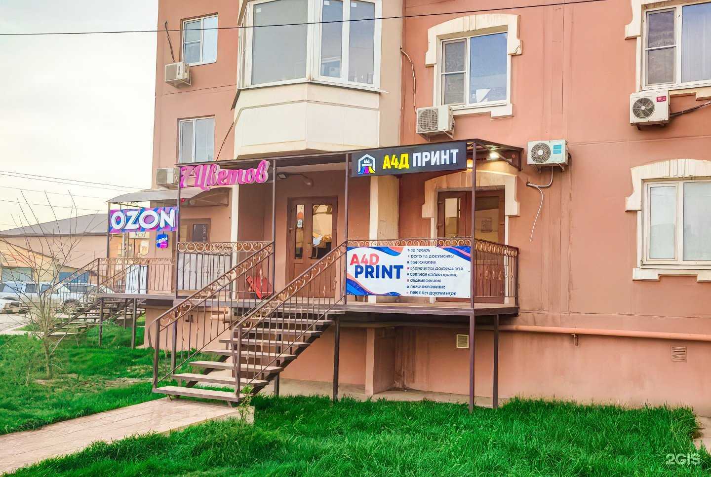 Отзывы на компанию А4Д Принт в Астрахани c фото