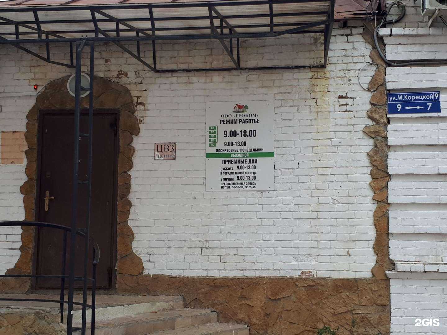 Отзывы на компанию Геоком в Оренбурге c фото